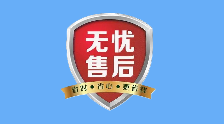 7×24小时售后服务：让用户无忧使用！